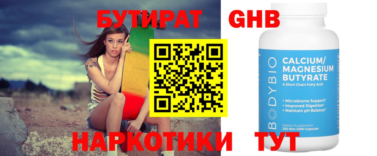 Бутират оксана  Вход с VPN  Орск 
