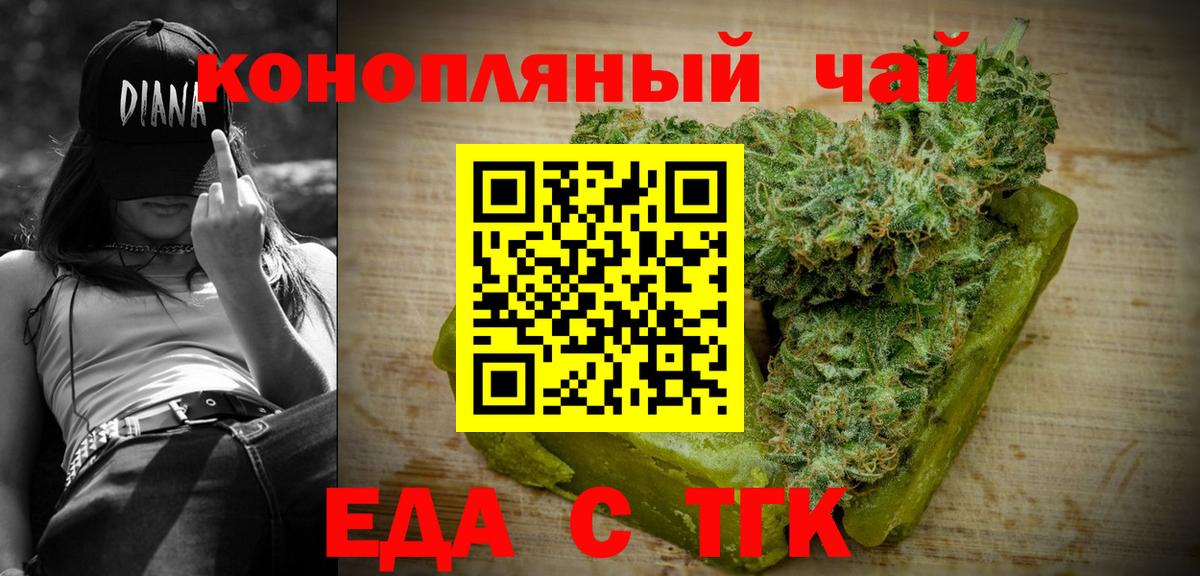 Орск  Печенье с ТГК конопля  Вход с VPN 