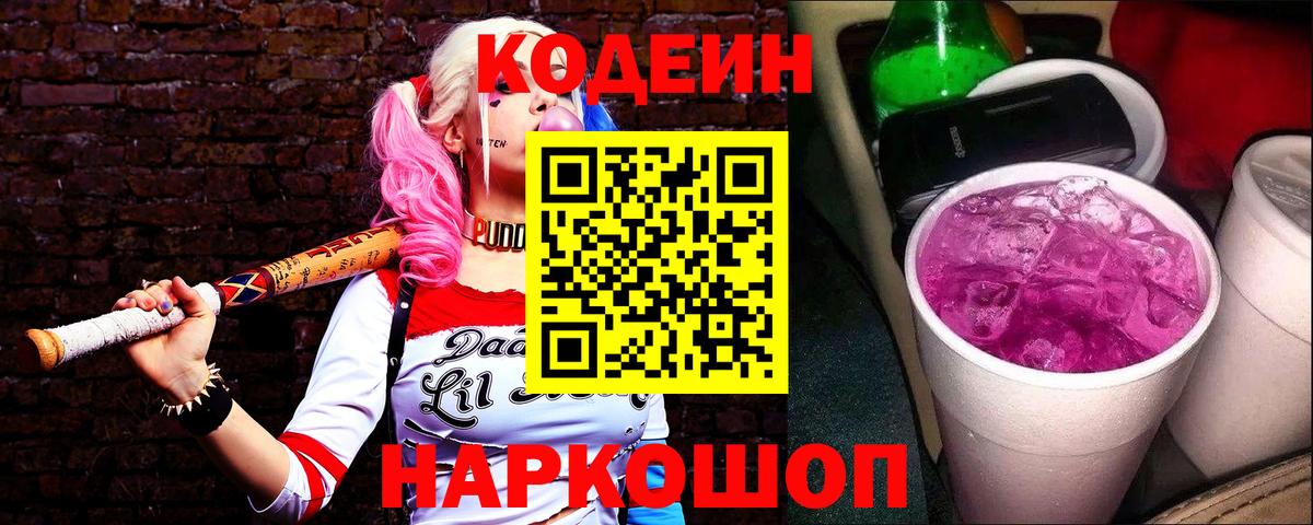 Кодеиновый сироп Lean напиток Lean (лин)  Вход с VPN  где купить   Орск 