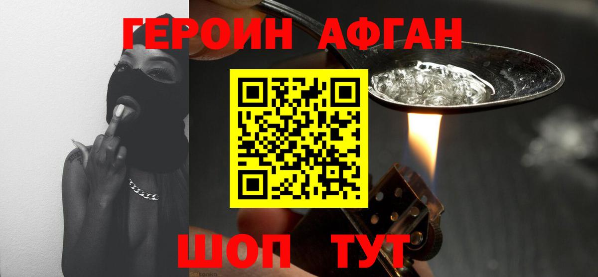 ГЕРОИН  Вход с VPN  Орск  ГЕРОИН герыч 