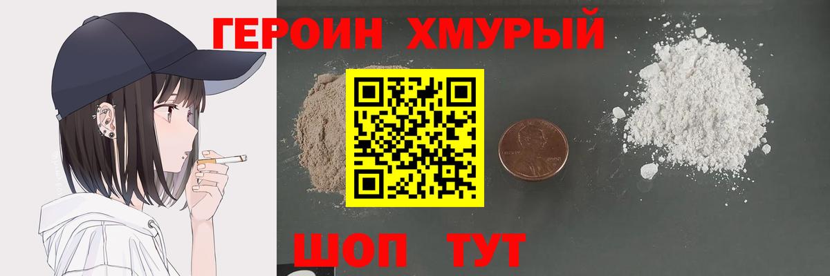 Героин белый Орск