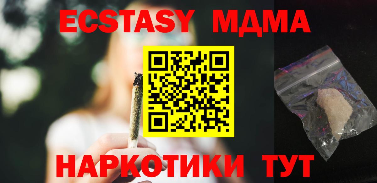 Орск  MDMA Molly  Вход с VPN  МДМА  МДМА кристаллы 