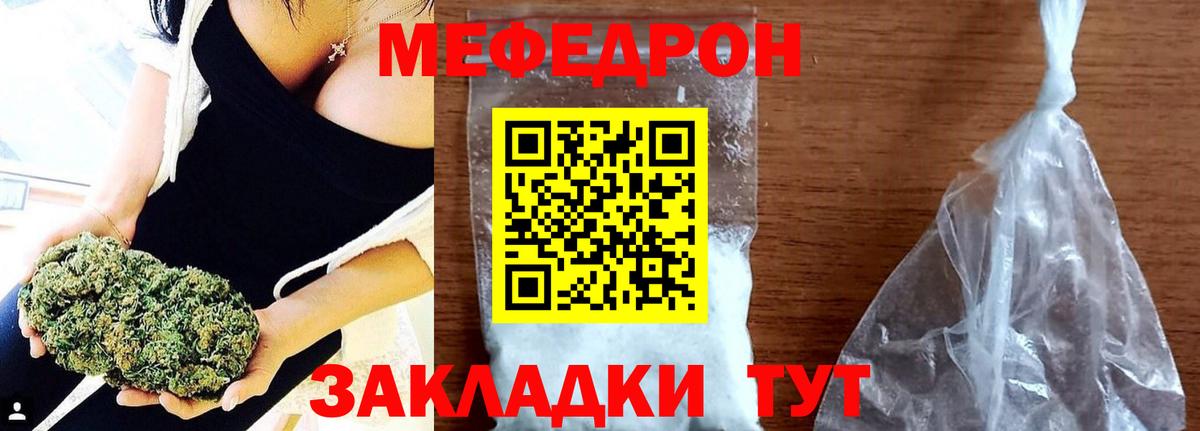 МЯУ-МЯУ  Вход с VPN  Меф мука  Орск  Мефедрон кристаллы 